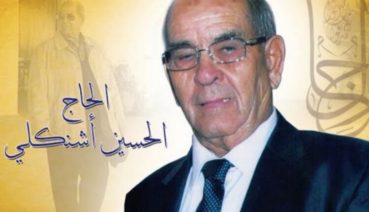 الحسين أشنكلي الاول للأخبار