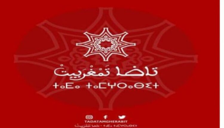 “تاضا تمغربيت” يرسل مذكرة للفرق البرلمانية بشأن ترسيم الأمازيغية في مشروع قانون المالية لسنة 2023