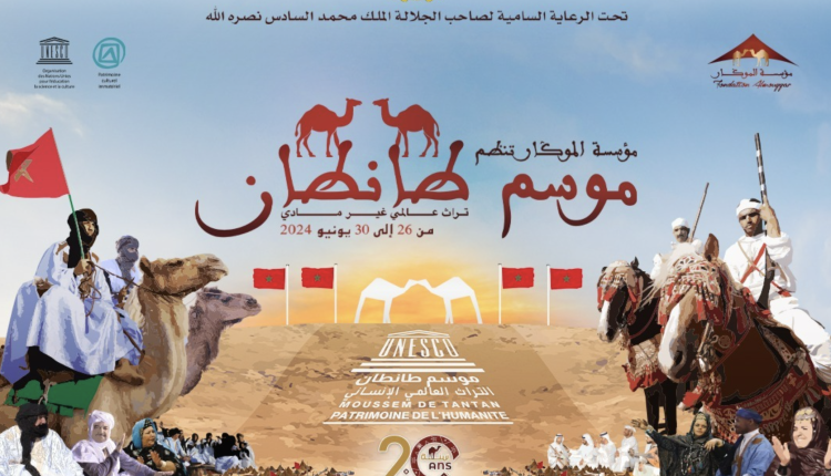 مؤسسة ألموكار تعلن تنظيم الدورة 17 لموسم طانطان