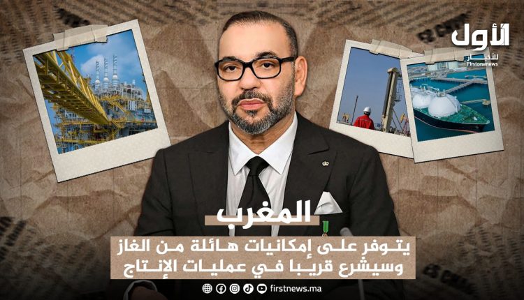 الغاز المغربي، انتاج الغاز بالمغرب، اكتشاف الغاز بالمغرب