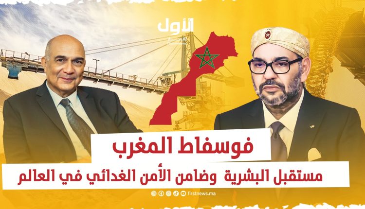 مجموعة المكتب الشريف للفوسفاط، فوسفاط المغرب، الأمن الغذائي، الاسمدة، المركبات الكهربائية