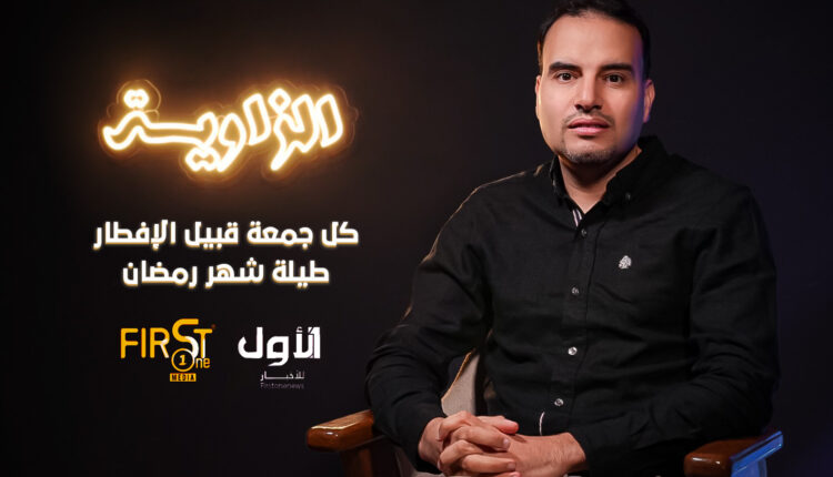 بودكاست الزاوية