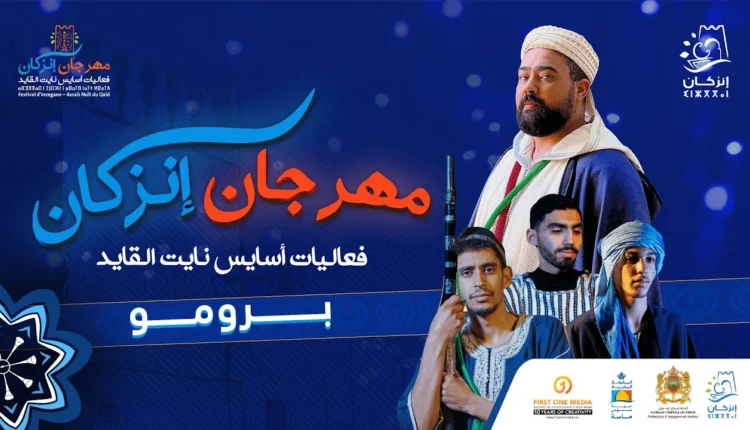 مهرحان انزكان - فعاليات ليالي أسايس نايت القايد