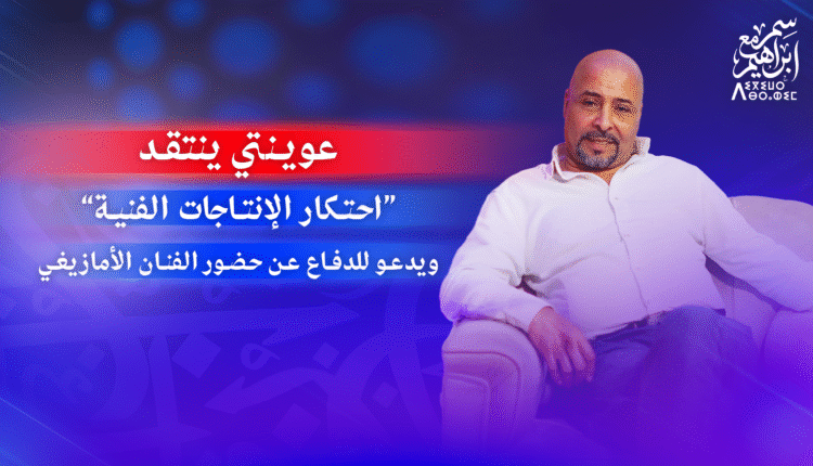 أحمد عوينتي