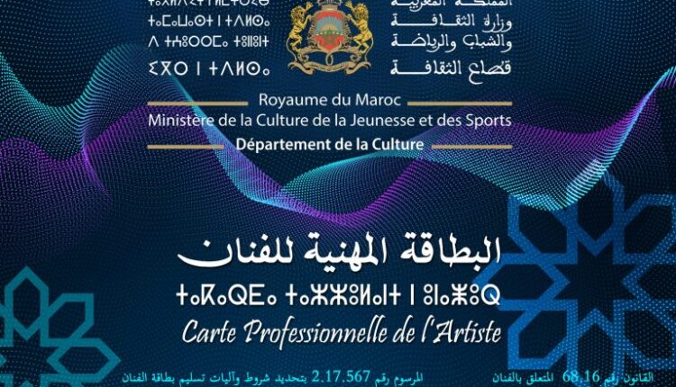 بطاقة الفنان